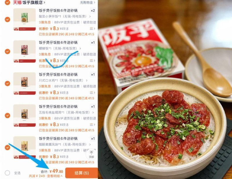 拍6件49.8💰送：碗*2个【饭乎】砂锅煲仔饭速食6盒就说成品跟店里有啥区别!酱汁味道也很好 完全值得-9/qULh4IMYGis// AA11