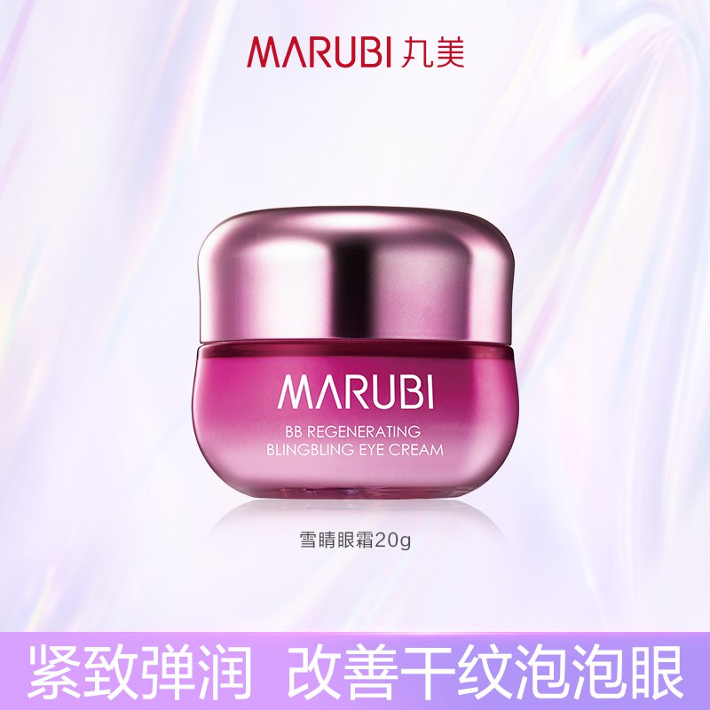 2，拍1件  丸美雪睛眼霜  (9Ick1sUOInq)  ----------6月1日紅包加码陶宝：