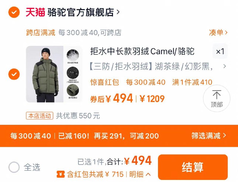 499亓 拍1209选项手桃-下单返洪包领5虹包抵扣到手494亓 骆驼官方旗舰店骆驼运动拒水新款男女羽绒服/ CZ7298 /95VA3wSMzQR//://