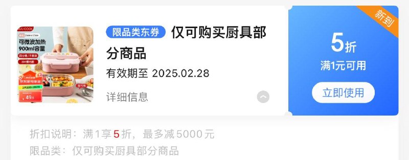 厨具5折券