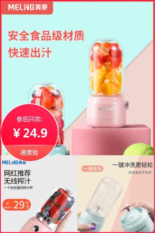 品牌直销~美菱榨汁机充电款便携鲜榨小的刚刚好24.9元花式果饮品任你创作  (3P2l1AmpASI)  七天无理由退换【赠运费险】