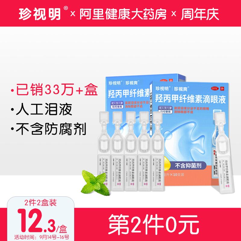 1.领券 加入购物车2件2.领商品下300-30健康券珍视明人工泪液10支装*4盒(v58xXKelnct)/