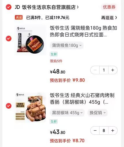 京东领399-200劵 共79元 划算拍8件 饭爷生活猪肉烤制香肠455g