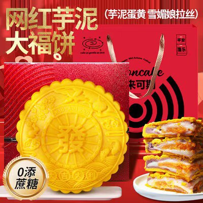 0点开始 29.9💵【糕叔福饼礼盒】净含量480g 用料贼丰富!芋泥/肉松/糯麻薯/咸蛋黄馅)4yoQdydRd5P)/ CZ11//
