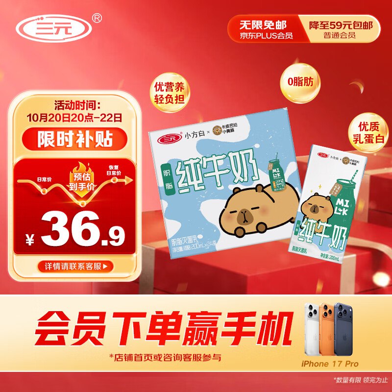 自营三元 脱脂纯牛奶 200ml*24盒