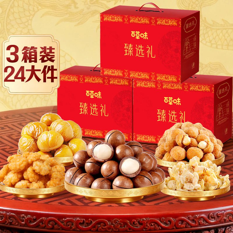 65元拿下百草味坚果礼盒3箱~臻味礼1115g*3箱，折21.6/箱先把这张卷领了