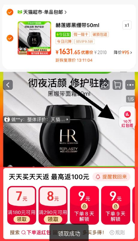1.从主图右上角进直bo间限时闪购，vip【1640.65】如有下单返洪包，到手更低HR/赫莲娜黑绷带晚霜50ml/ CZ5125 /okCF3Pnc2f0//