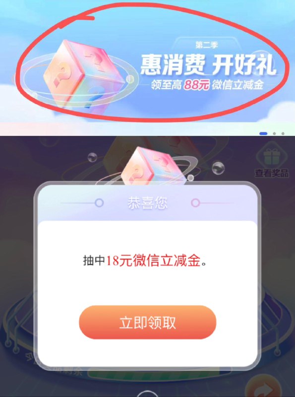 vx小c序 ccb建融家园 惠消费开好礼自测每日红包 1111.fanli.me