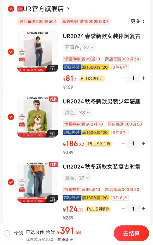 UR男装4.6折领