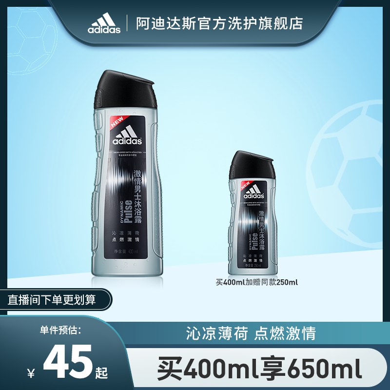 0点开始  25元【阿迪达斯洗护旗舰店】激情冰点男士沐浴露650ml)0DYZ2BsS9E7)/ CZ11/