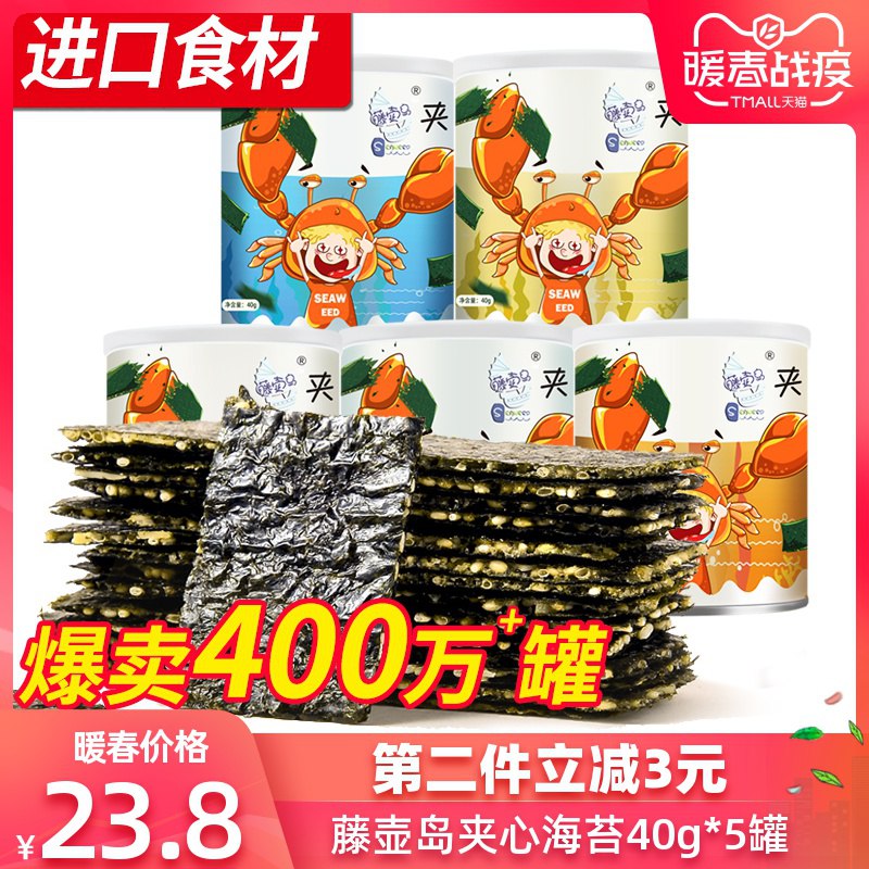 藤壶岛芝麻夹心海苔脆儿童即食海苔大片宝宝孕妇零食40g*5罐装21.8元 (tZUl14jw775) 隐藏内部优惠券： m.zaihua.me