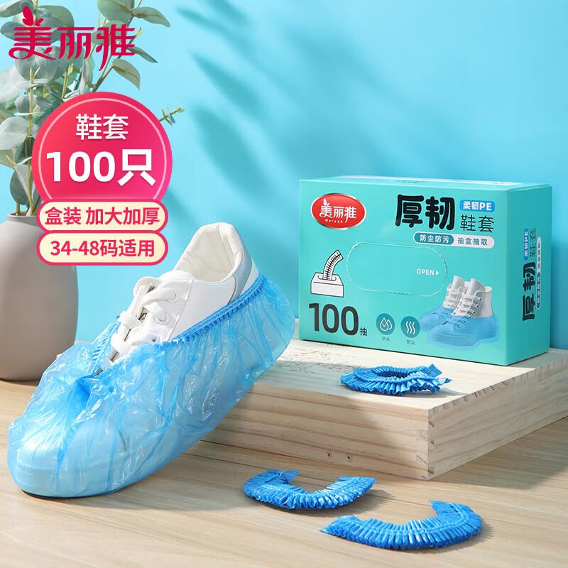 订单付kuan后概率得20-15厨具券美丽雅鞋套一次性加厚100只大号，拍2件0 亓