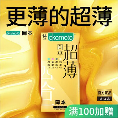 34.9亓 拍最后一个选项~额外再赠送2片 到手23片好价【冈本官方旗舰店】冈本进口高端金装小雨伞21只)aBwidPAG4Uq)/ CZ11//