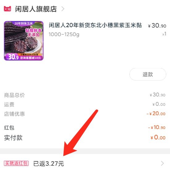 2.拍1件10.9元返红包黑紫玉米10支装(f7vPcLdGpJd)/