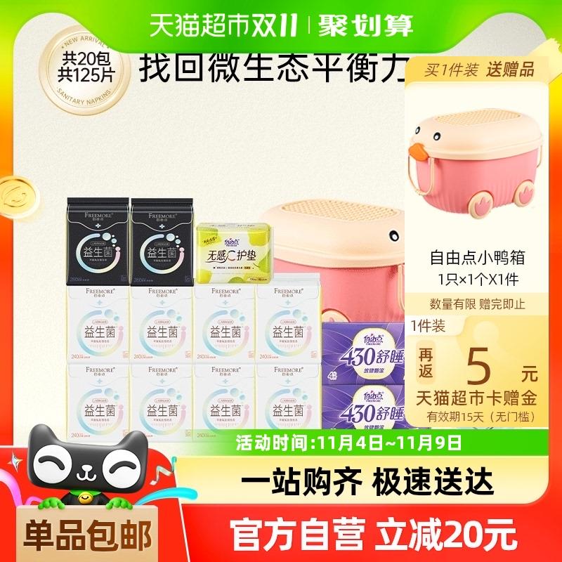 1.叠199-40券拍1件vip47.4亓 反5卡 到手42亓限量赠小鸭子收纳箱1个自由点益生菌卫生巾日夜组合98片/ CZ9125 /5wvb3q5wh4P// 全品抵扣 m.fanli.me