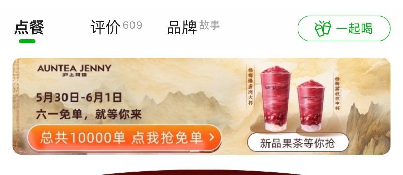 饿了麽搜沪上阿姨进店如图横幅进入5.30-6.1多场免单------𝙅𝘿  超级红包u.jd.com/ksO3wQA