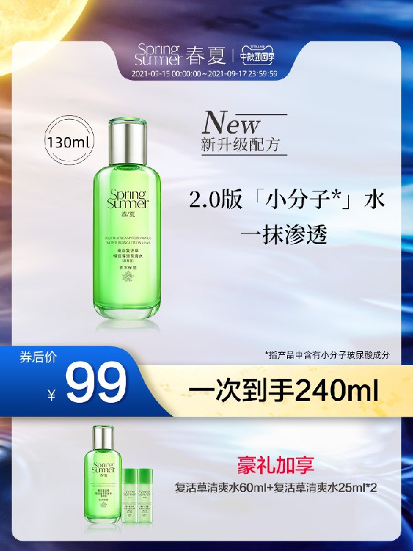 0点后下单 拍下19.9元春夏旗舰店 买一赠一复活草极润清爽保湿爽肤水(hYGVXKHAF02)/