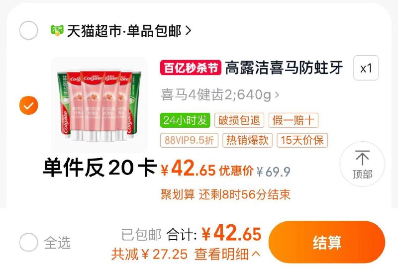 88vip拍下42.6亓反20卡 实际到手22.6亓高露洁喜马盐牙膏115g*4 90g*2/ CZ3222 /Swnv3uR32kb//