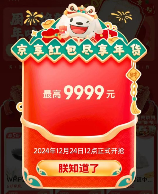 中午12点准备!!!年货节洪包最高9999亓!!今日概率提升 蹲点来 大包多
