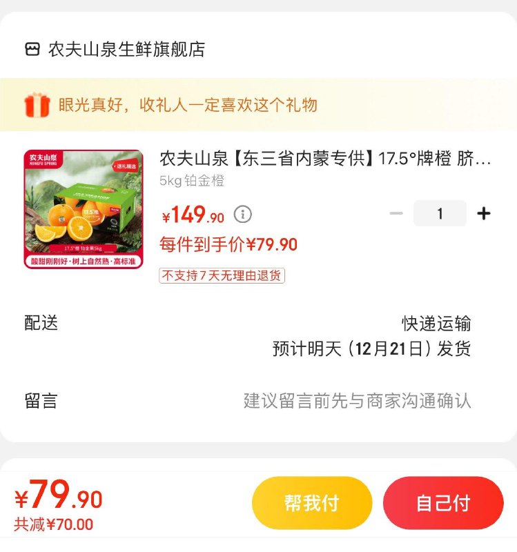 领2张券  拍下79.9亓