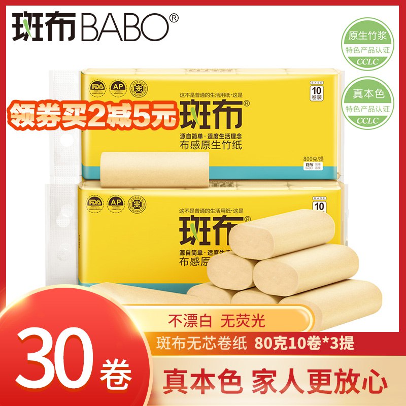 1.领券 加入购物车1件2.领商品下200-20开学券斑布竹纤维本色抑菌卷纸30卷(9WiTXMtTLnj)/