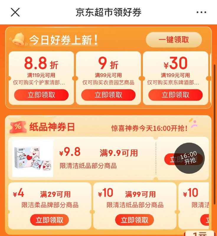 16点领奍会场手帕纸0.01