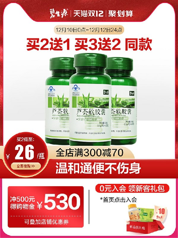 1.领券 加入购物车1件碧生源芦荟软胶囊50粒(K4BMcpX7D6z)/