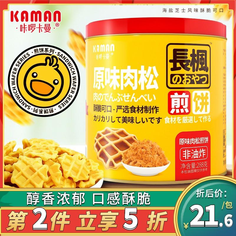 12.8元    咔啰卡曼旗舰店法芙饼日式薄脆煎饼288g罐装(sIKUcjd7Zh3)/京東全品红包：