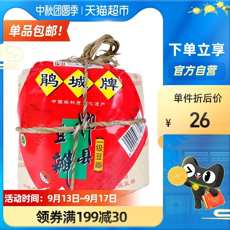 16元 天猫超市包邮猫超鹃城牌郫县豆瓣酱1kg(OzHsXKOuN7H)/