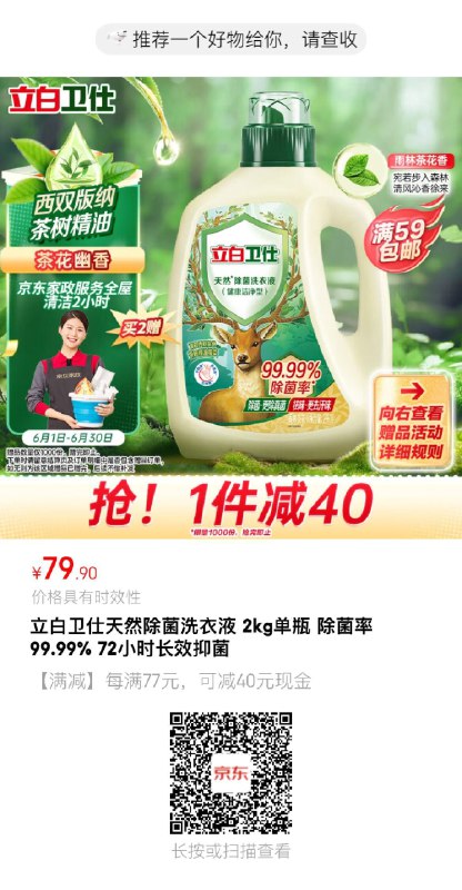 洗衣液锁单保价链接，部分地区有货
