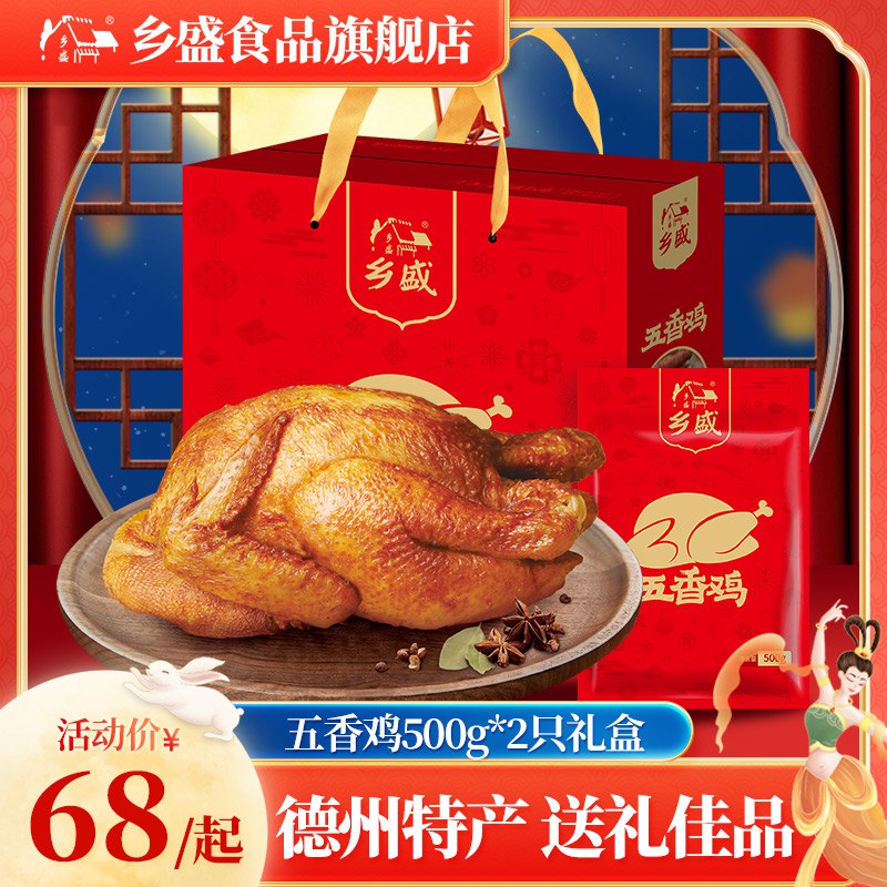 29.9元  乡盛食品旗舰店德州特产扒鸡400g*2只(NVxI2GDKQCm)/这个是400g大只的，五香风味
