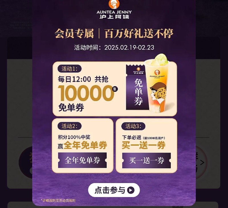 12点沪上阿姨vx小程序首页弹窗抢免单奍口令预计  每杯膳食纤维含量约17颗西梅
