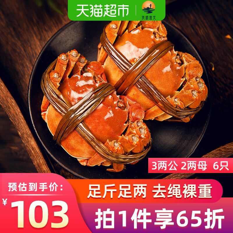 10点开始 用140-10券 拍下75元洮湖渔夫鲜活大闸蟹3两公2两母3对6只(VLHQc68n710)/
