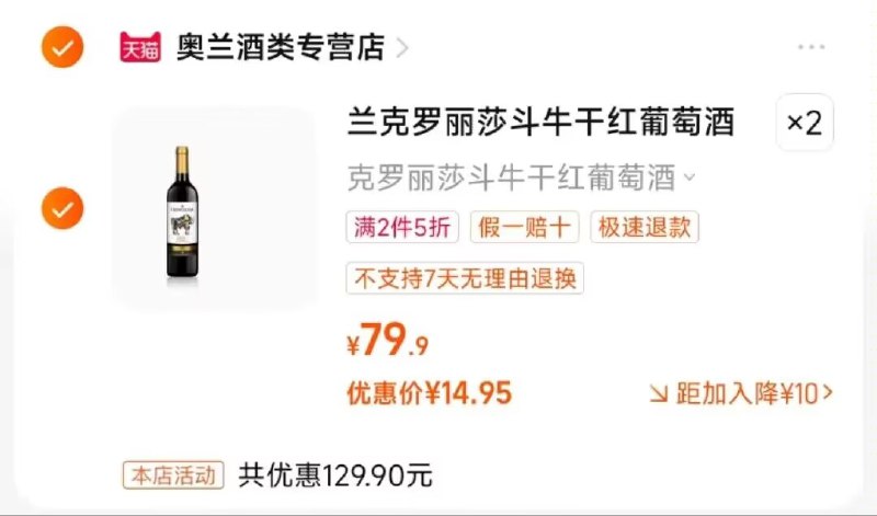 拍下29.9💵2瓶到手好价奥兰克罗丽莎红酒750ml*2瓶)bKlFdISKuRN)/ CZ11//超市一瓶一百多 咱2瓶才29💵