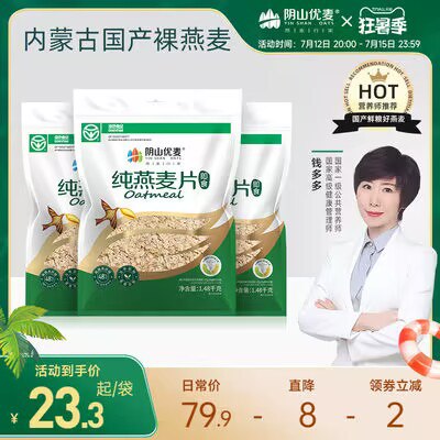 0点开始 19.9💵阴山优麦即食纯燕麦片1480g)RL07dtuZYoZ)/ CZ11//