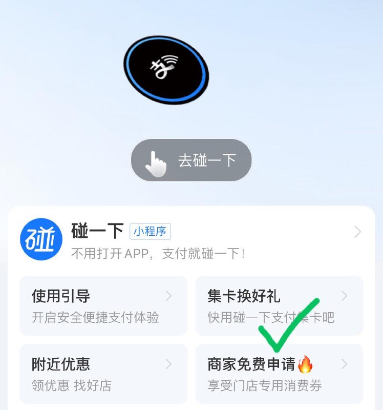 zfb-碰一碰有集卡兑实物活动 每日红包 m.fanli.me