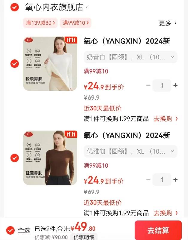 速渡！才24.9/件！！先领99-10补贴卷