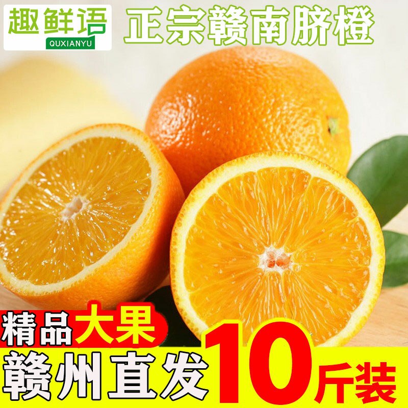 19.8元  趣鲜语旗舰店赣南脐橙80mm大果5斤  (EpalcHF8w3K)/