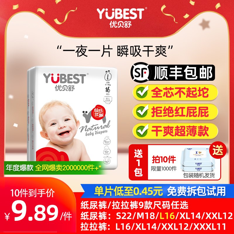 7.9元 优贝舒旗舰店优贝舒超薄纸尿裤L码16片￥JjiQ25YiZLt￥/