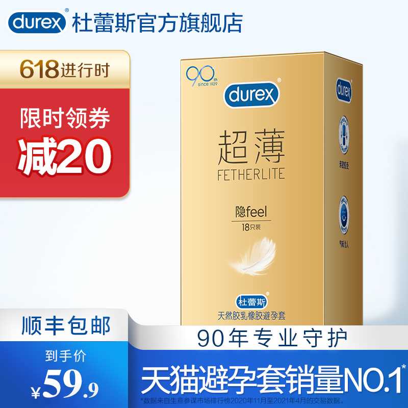 39.9元【杜蕾斯官方旗舰店】焕金超薄高端润薄小雨伞18只(yeAVXTCBHJI)/