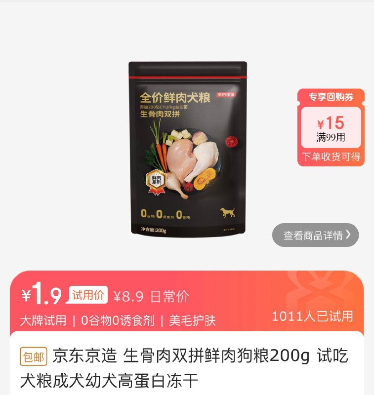 狗粮1.9试用200按需