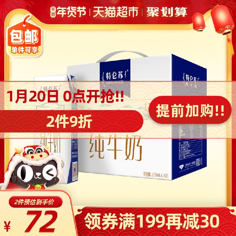 0点开始 叠加140-10券拍2件103元 共2箱32盒特仑苏纯牛奶250ML*32盒(fmljcuRKTnc)/