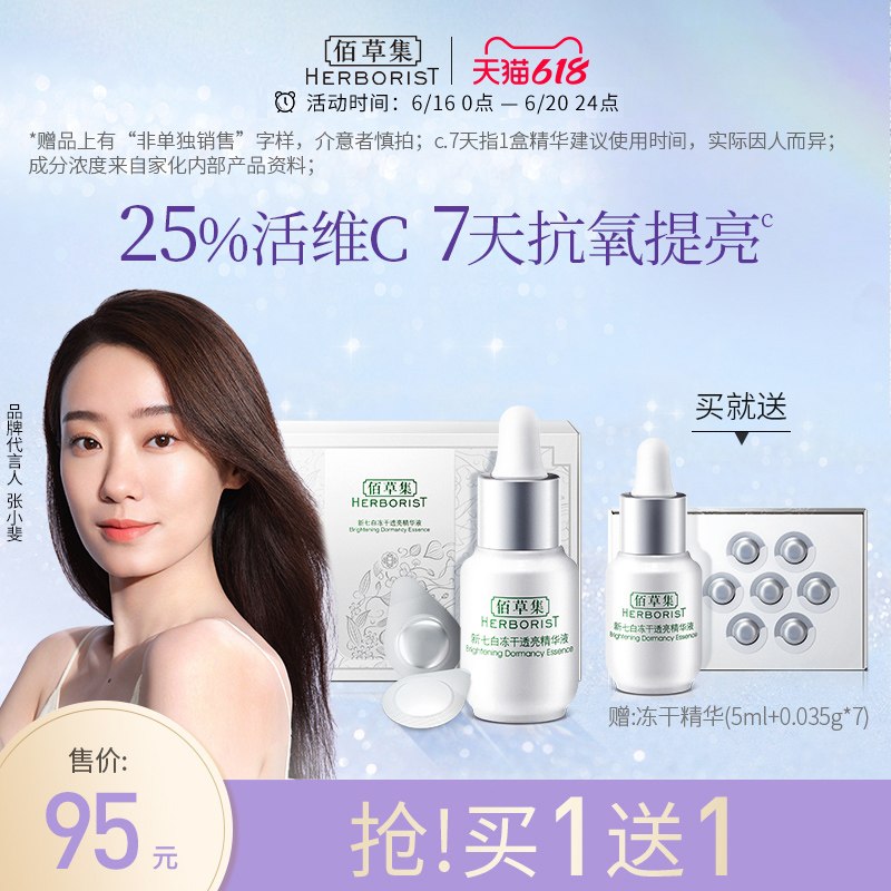 1.领券 加入购物车1件佰草集新七白冻干粉精华2支(oO82XhlHFsN)/   ----❶618京東🧧最高18618
