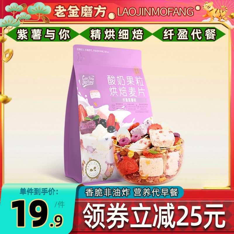 14.9元【老金磨方】酸奶果粒燕麦片6款可选(rbYw23txWCu)/