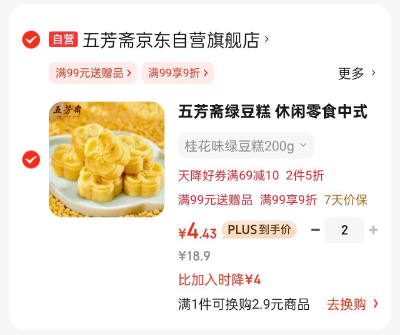 广州等地成立五芳斋绿豆糕  盒装25g*8只桂花味200g砸5.1-5奍，拍2件每件4.53 