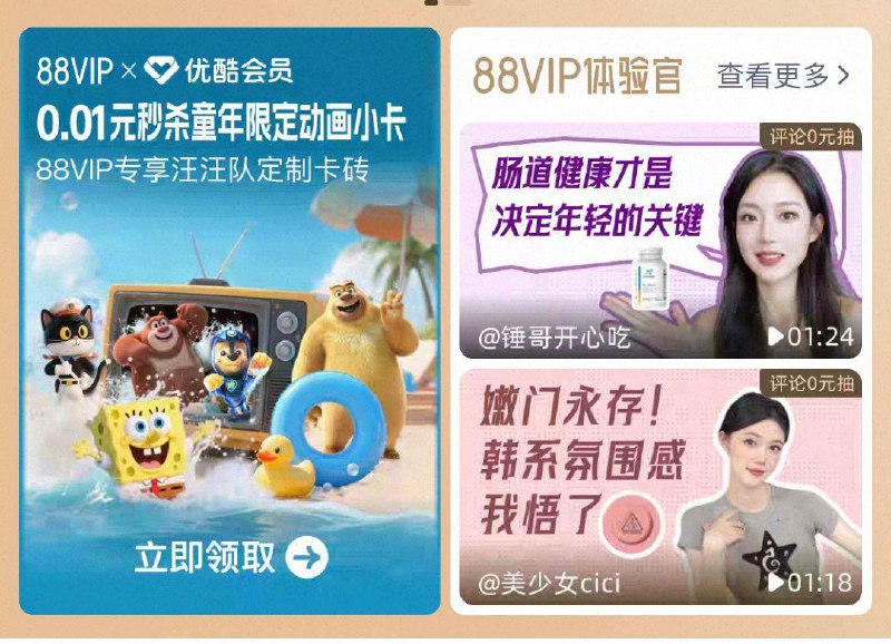 20点tb搜88vip 有优酷月卡0.01眇殺