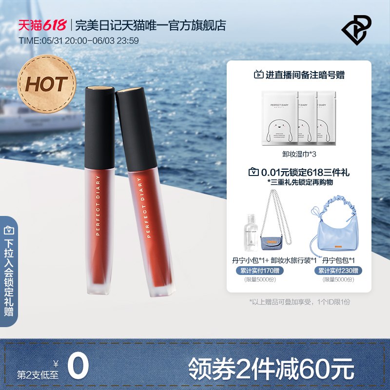 20点开始 拍2件 满减38.33💵叠加200-15美妆券后32.43💵完美日记天鹅丝绒唇釉×2支)OTN2dp7lzqc)/ CZ11/全品券 d.618day.com/618