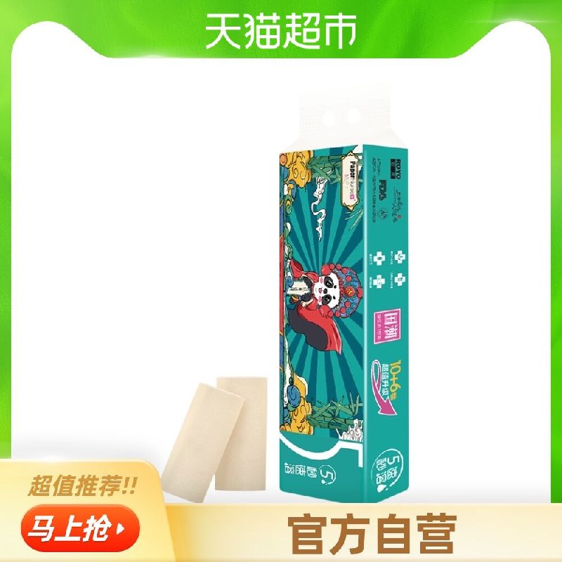 10点开始 拍下9.9元纸护士实惠装国潮卷纸16卷(xa6XXiSp5Eo)/
