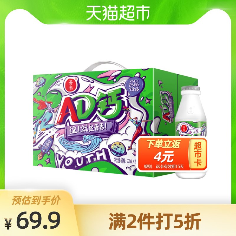 3件89.9元  叠楼上140-10券送12元猫卡 实际到手77.9元吾尚青春AD钙奶220ml*60瓶(iGSdXZ4d1Ro)/