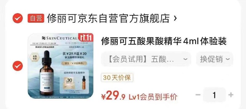 店铺入会29.9亓修丽可五酸果酸精华4ml